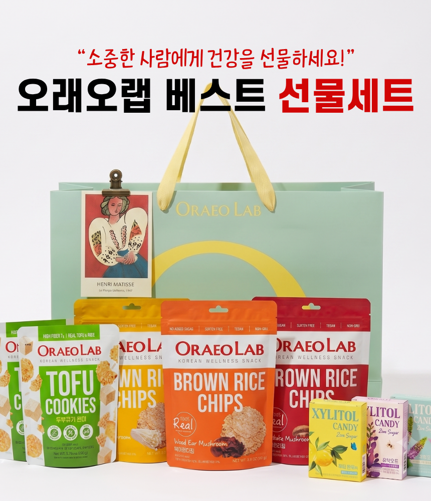 2026 오래오랩 베스트 선물세트