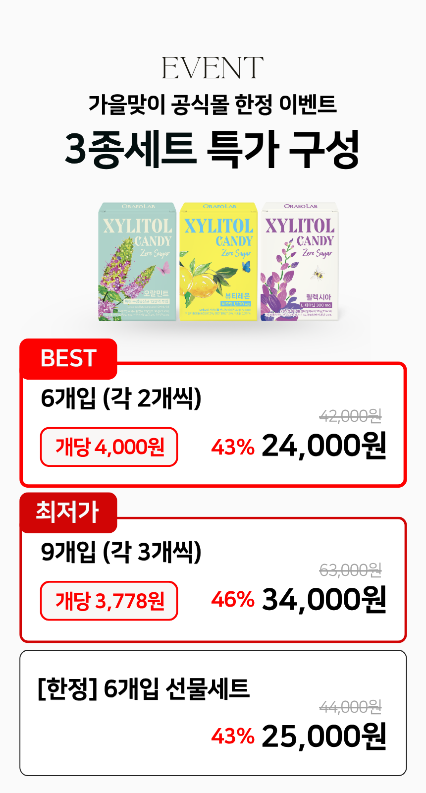 자일리톨 무설탕 캔디 (비오틴, 테아닌, 특허구강유산균)