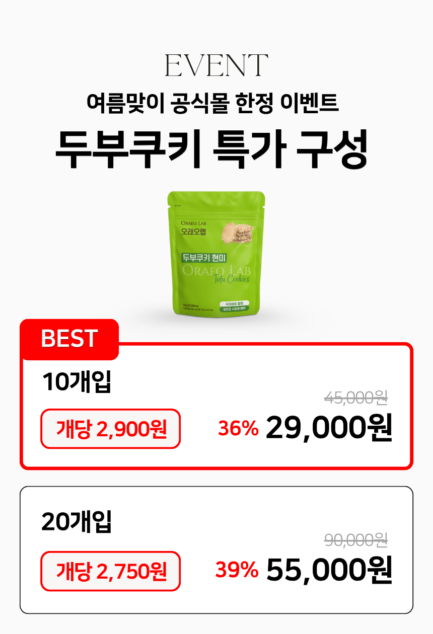 오래오랩 두부 쿠키(현미) 50g 과자
