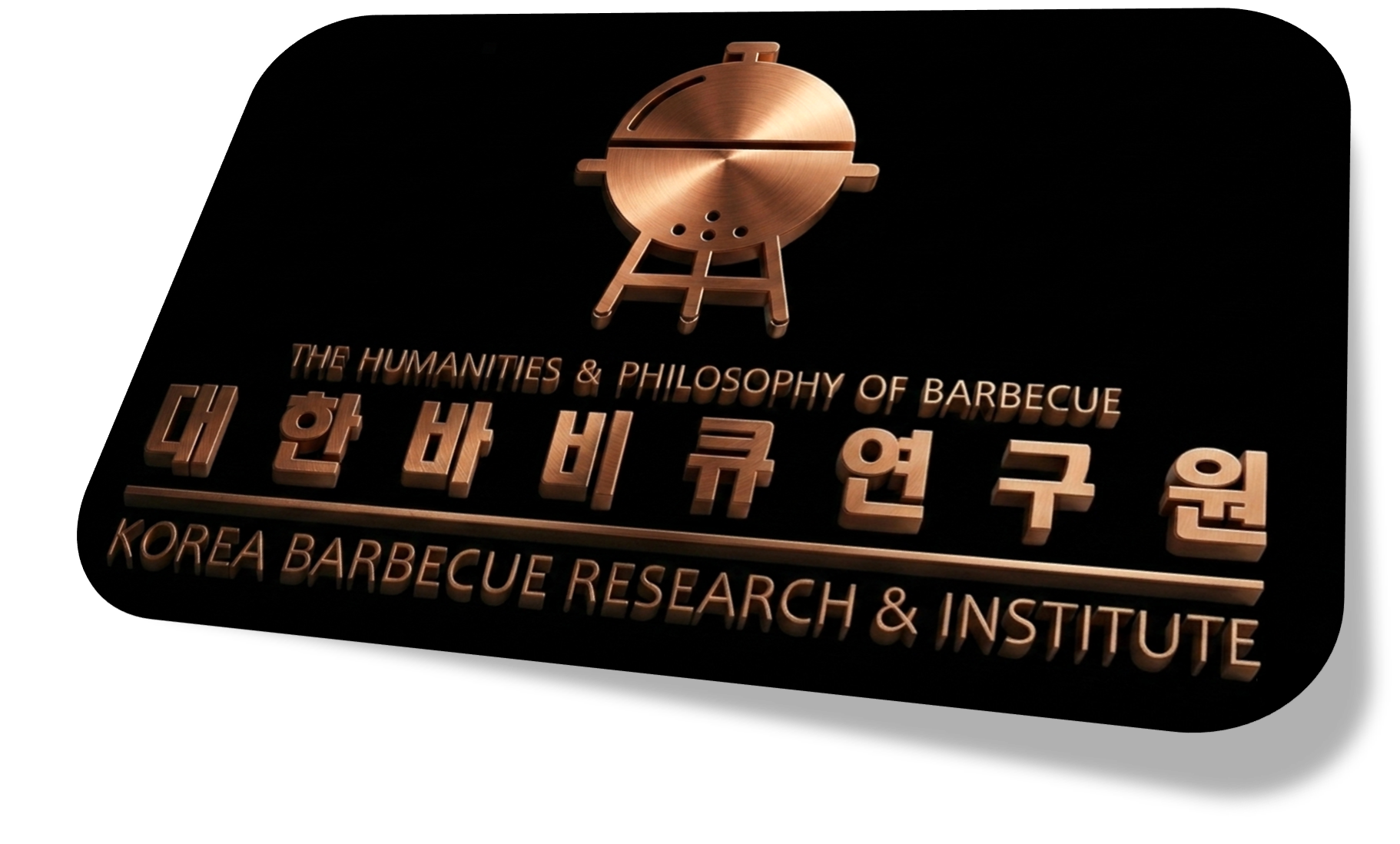 KBRI 대한바비큐연구원 Korea Barbecue Research & Institute