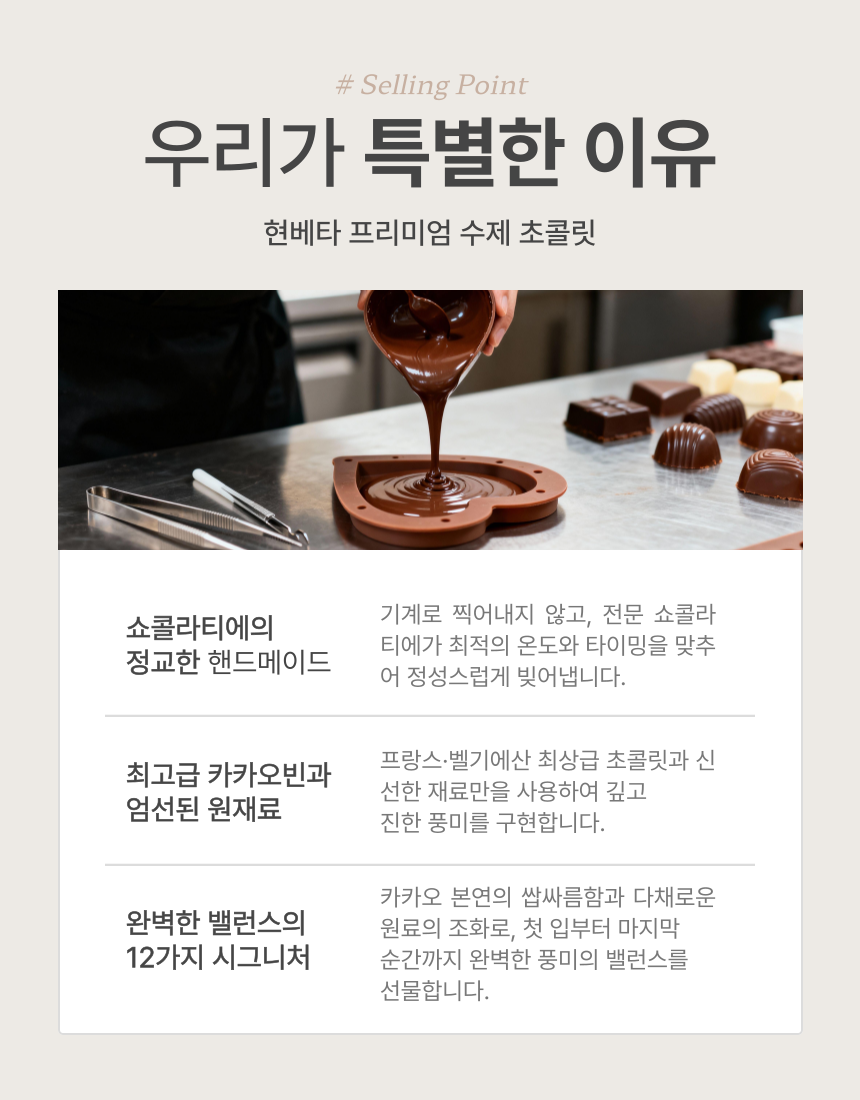 현 시그니쳐 초콜릿 [3구, 12구]