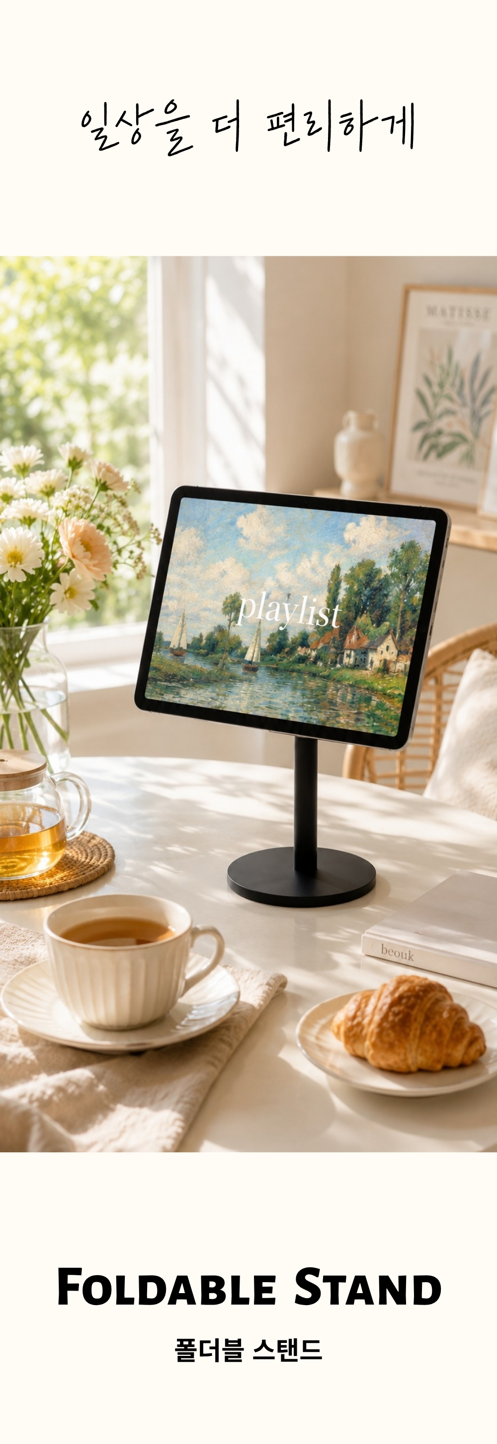 Foldable stand ( 간편하게 홈스튜디오 완성)