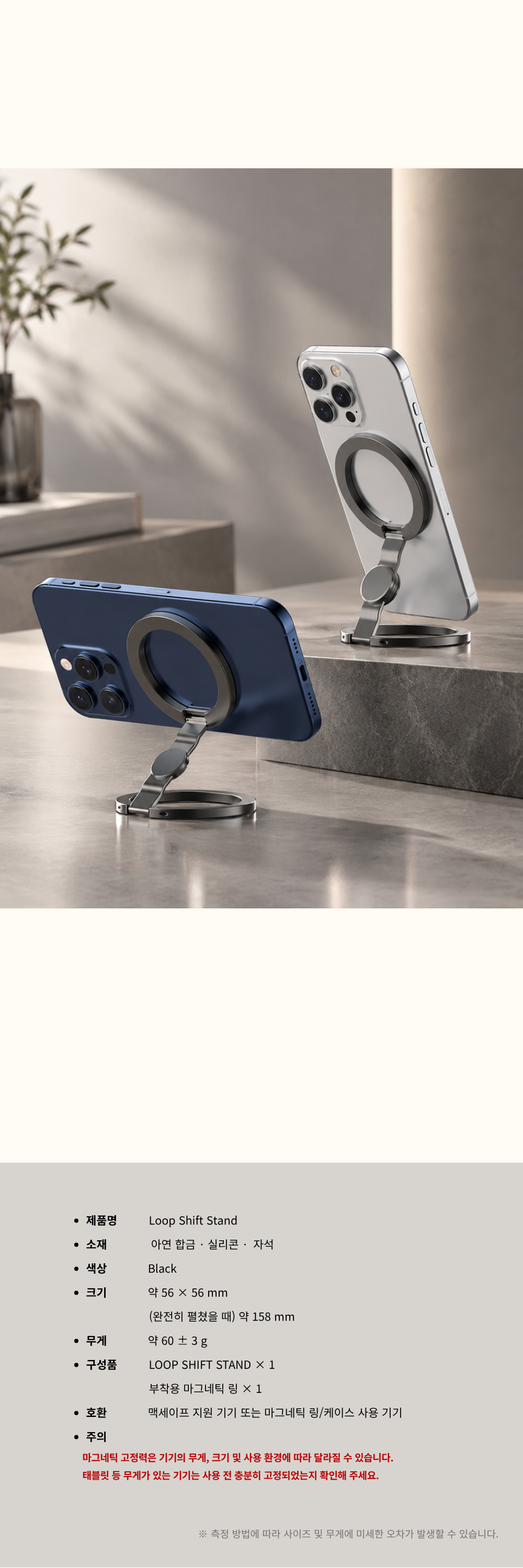 LCNS - Loop shift Stand