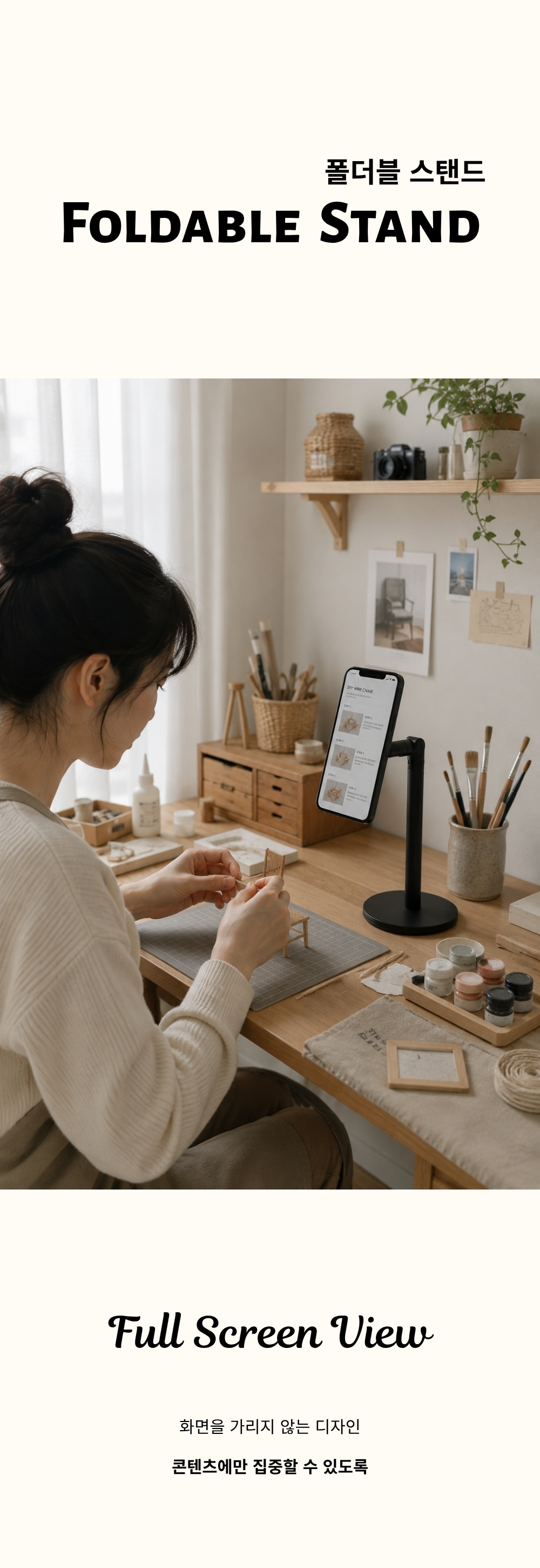 Foldable stand ( 간편하게 홈스튜디오 완성)