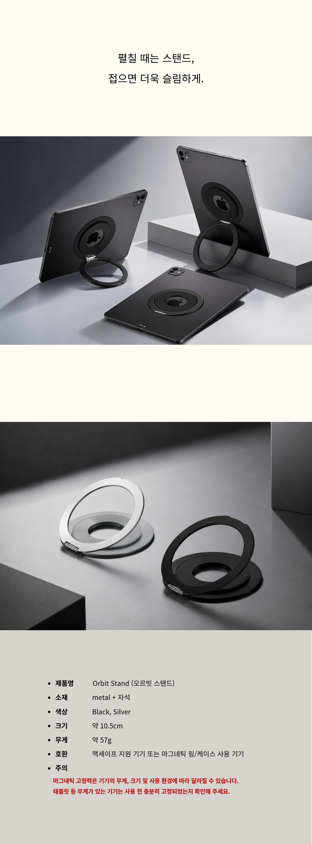 Orbit stand (태블릿pc 스탠드)