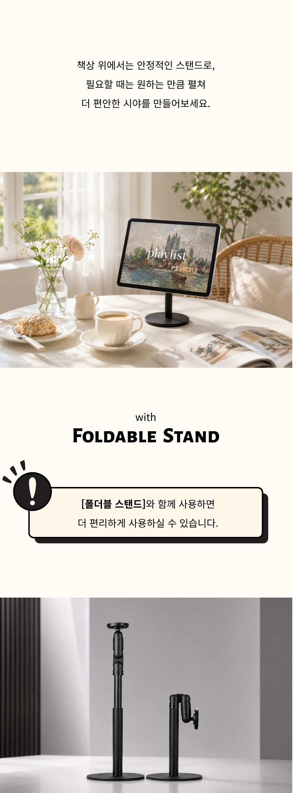 Orbit stand (태블릿pc 스탠드)
