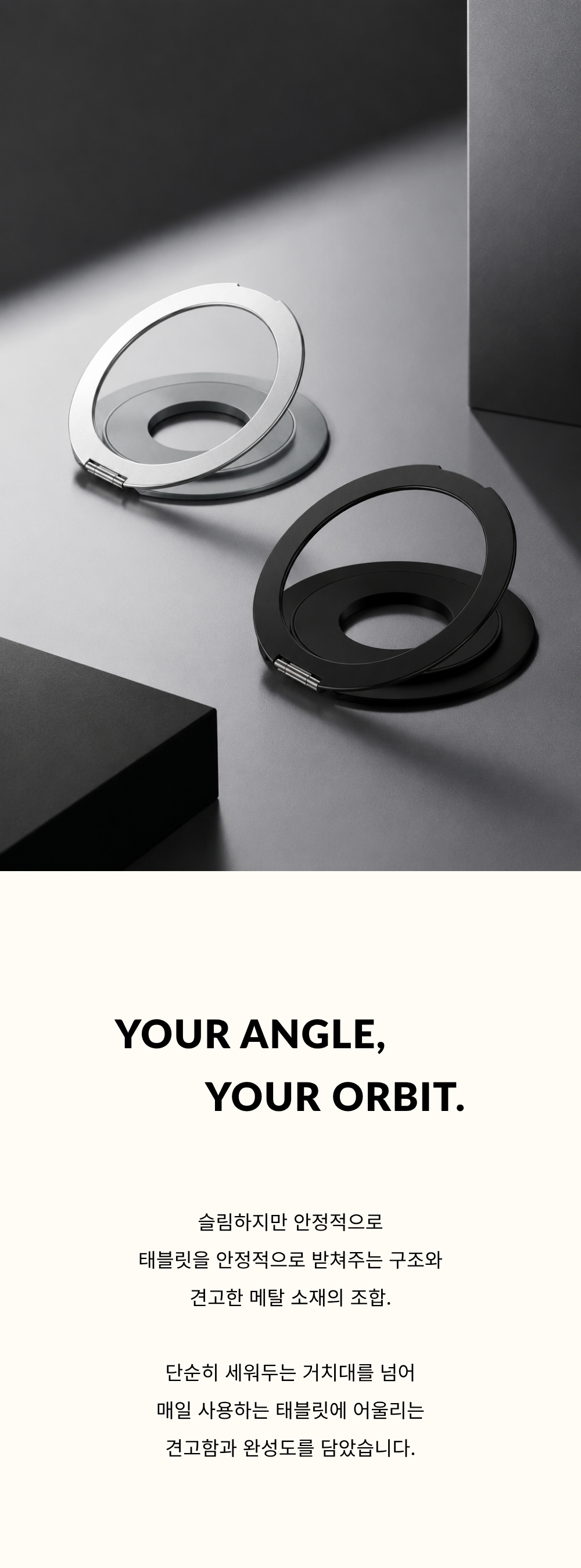 Orbit stand (태블릿pc 스탠드)