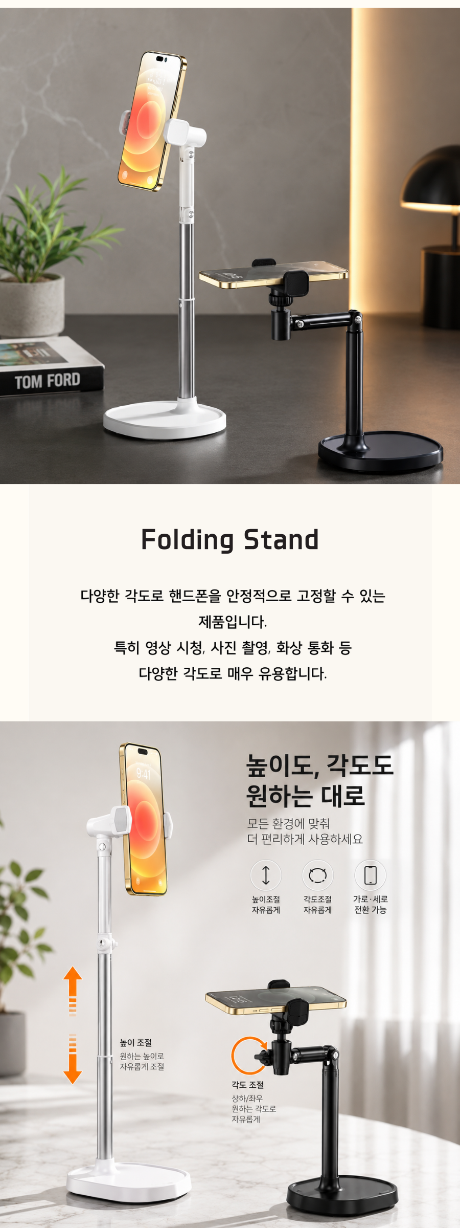 Folding Stand ( 간편하게 홈스튜디오 완성)
