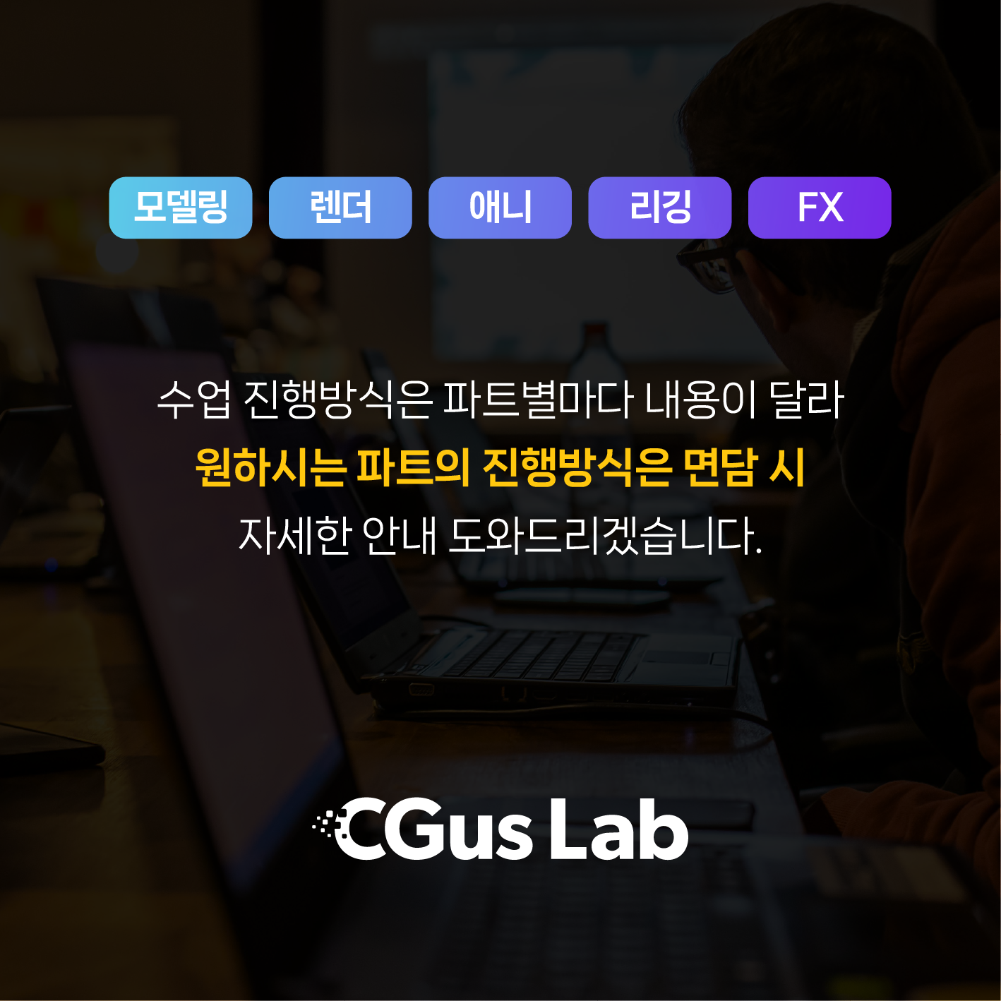Cgs Lab Plugin CGuslab 3D 커리큘럼