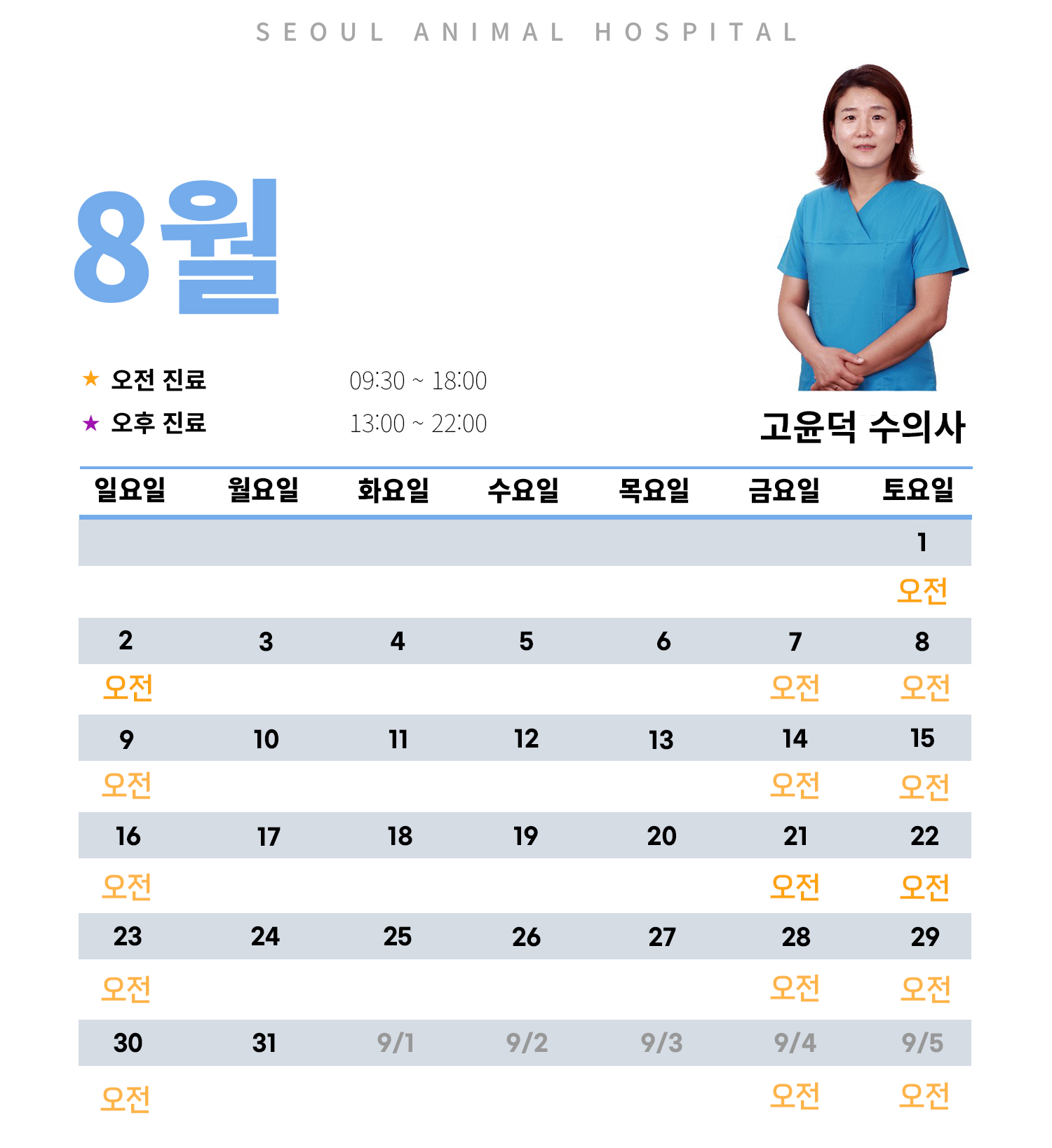 고윤덕 수의사.jpg