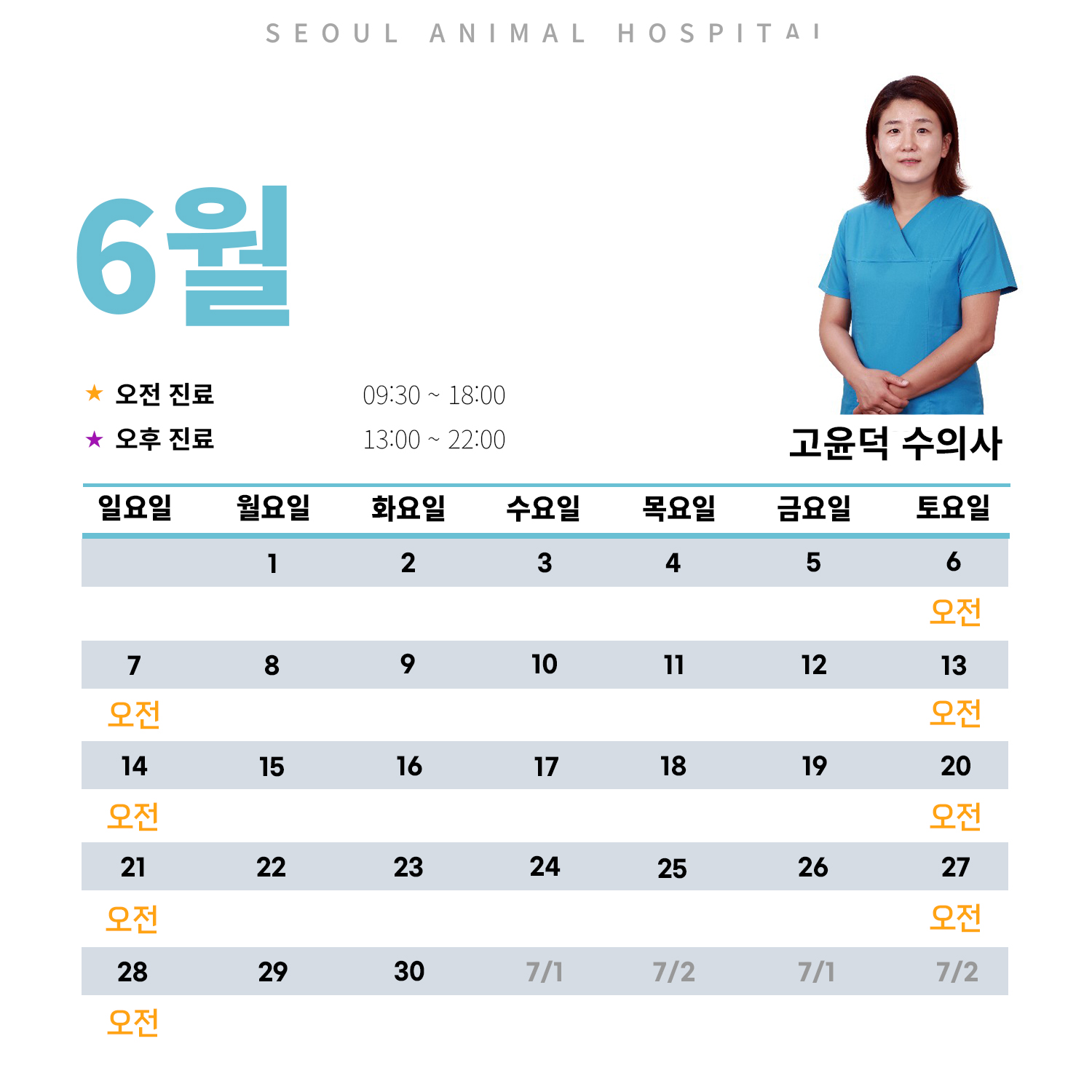 고윤덕 수의사.jpg