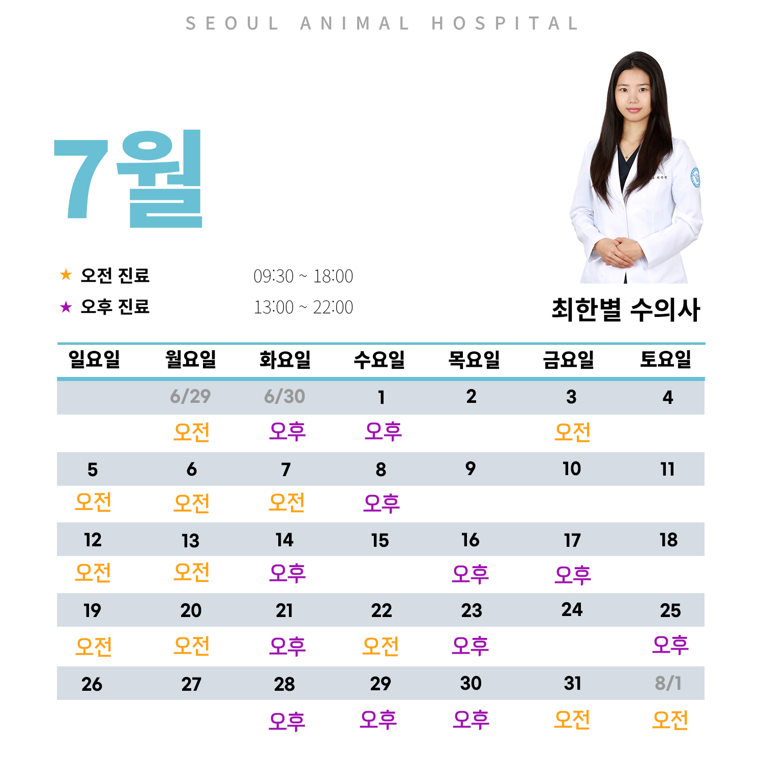 최한별 수의사.jpg