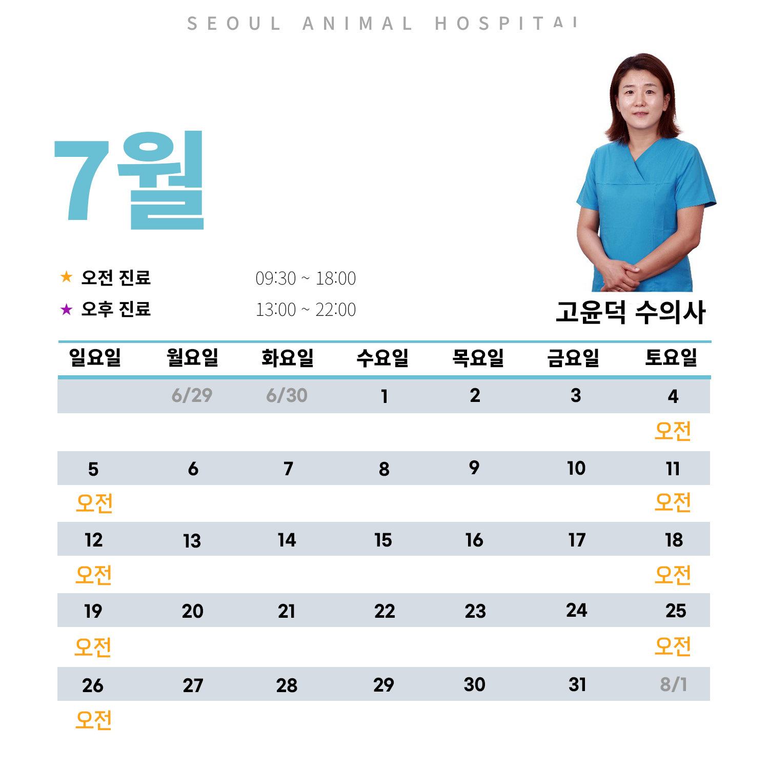 고윤덕 수의사.jpg