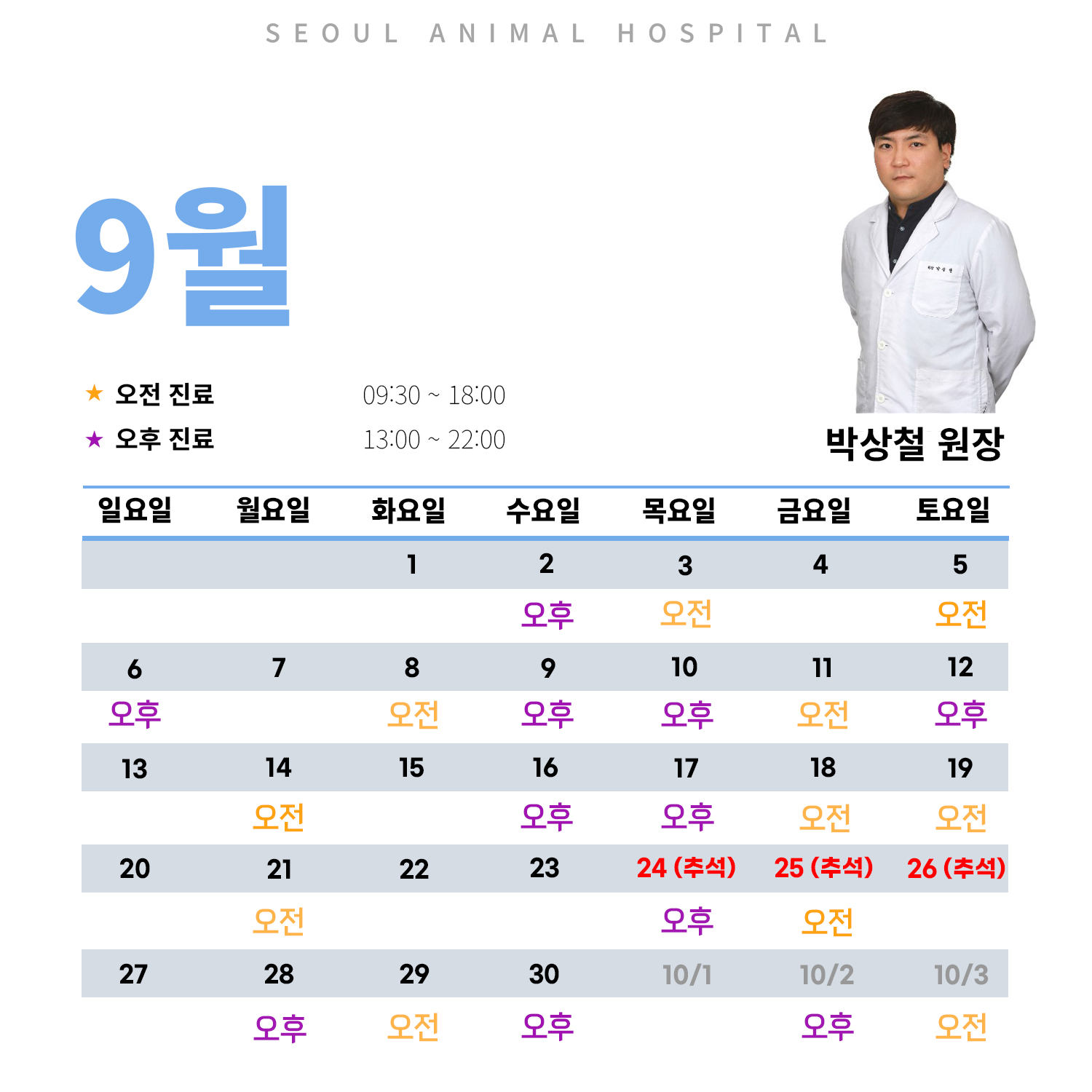 박상철 원장님 (최종).jpg