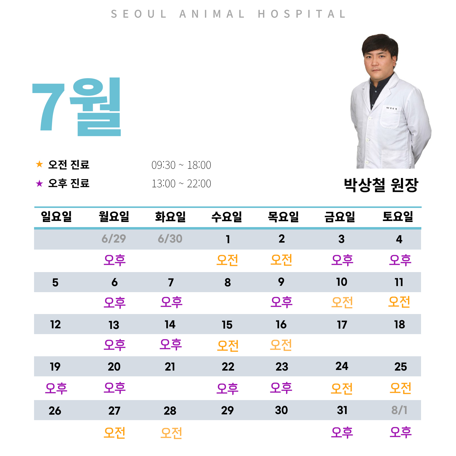 박상철 원장님 (최종).jpg