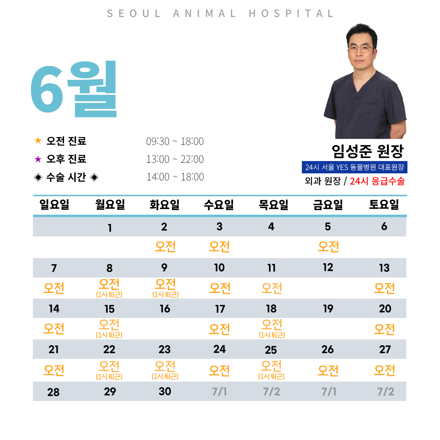 임성준 원장님 (최종).jpg