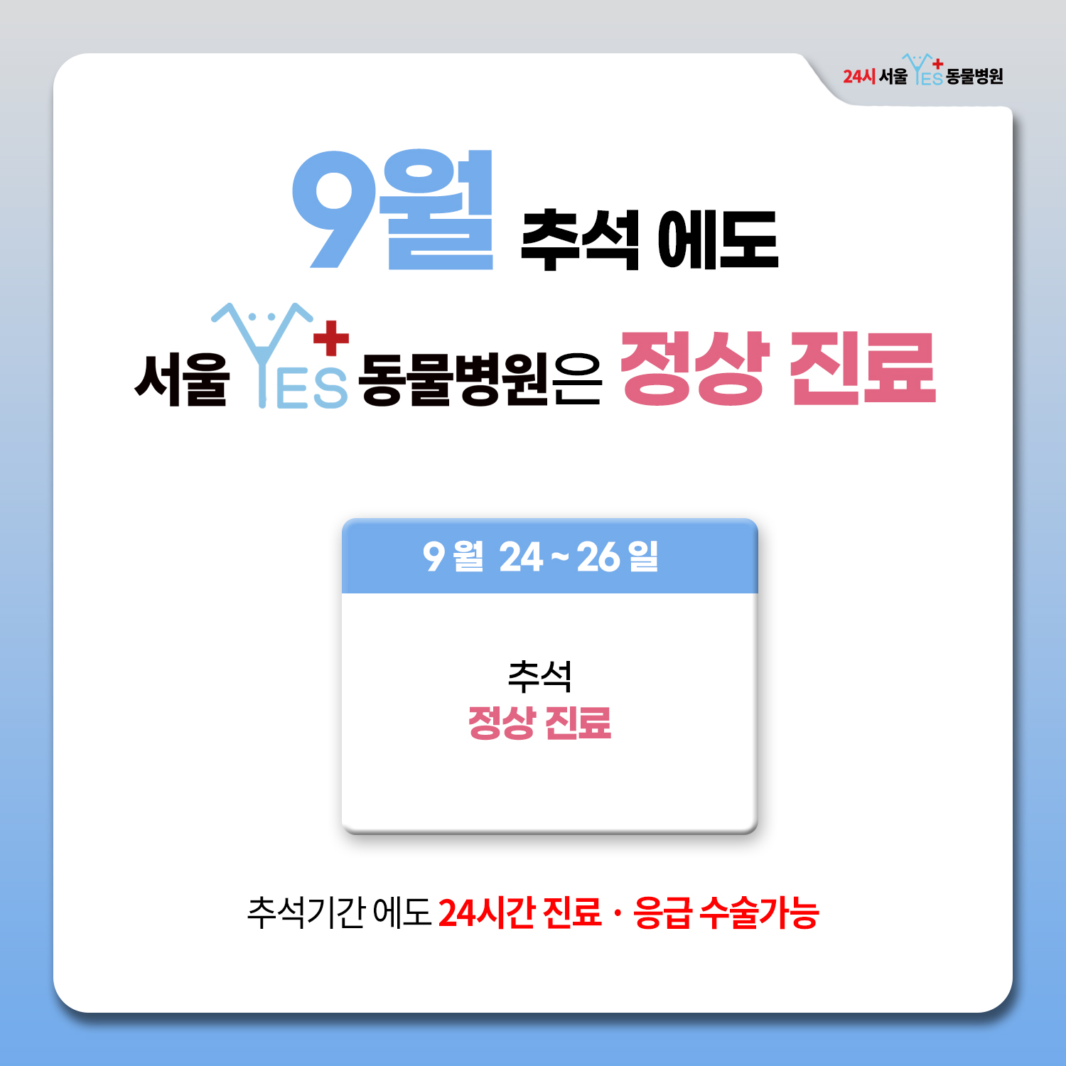 9월 휴진 안내.jpg