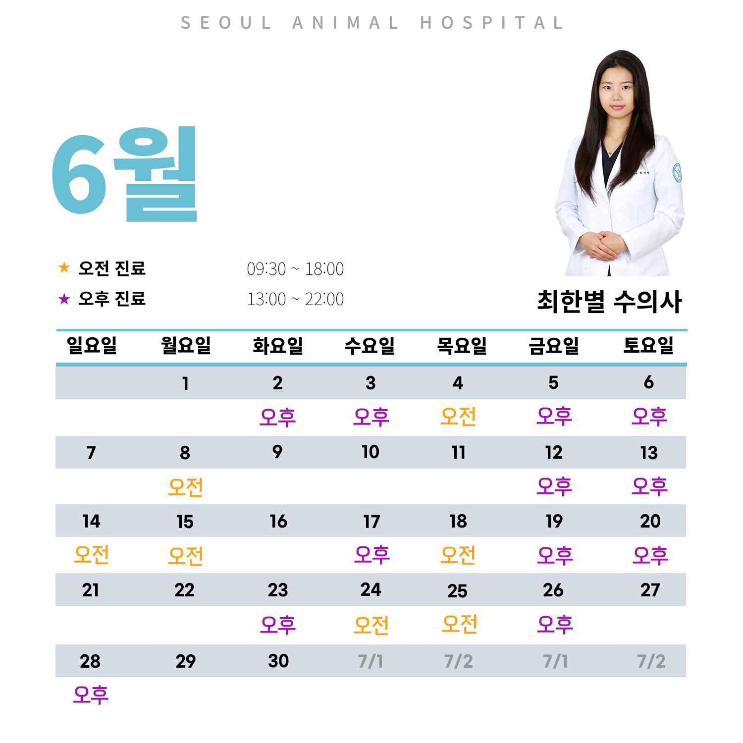 최한별 수의사.jpg