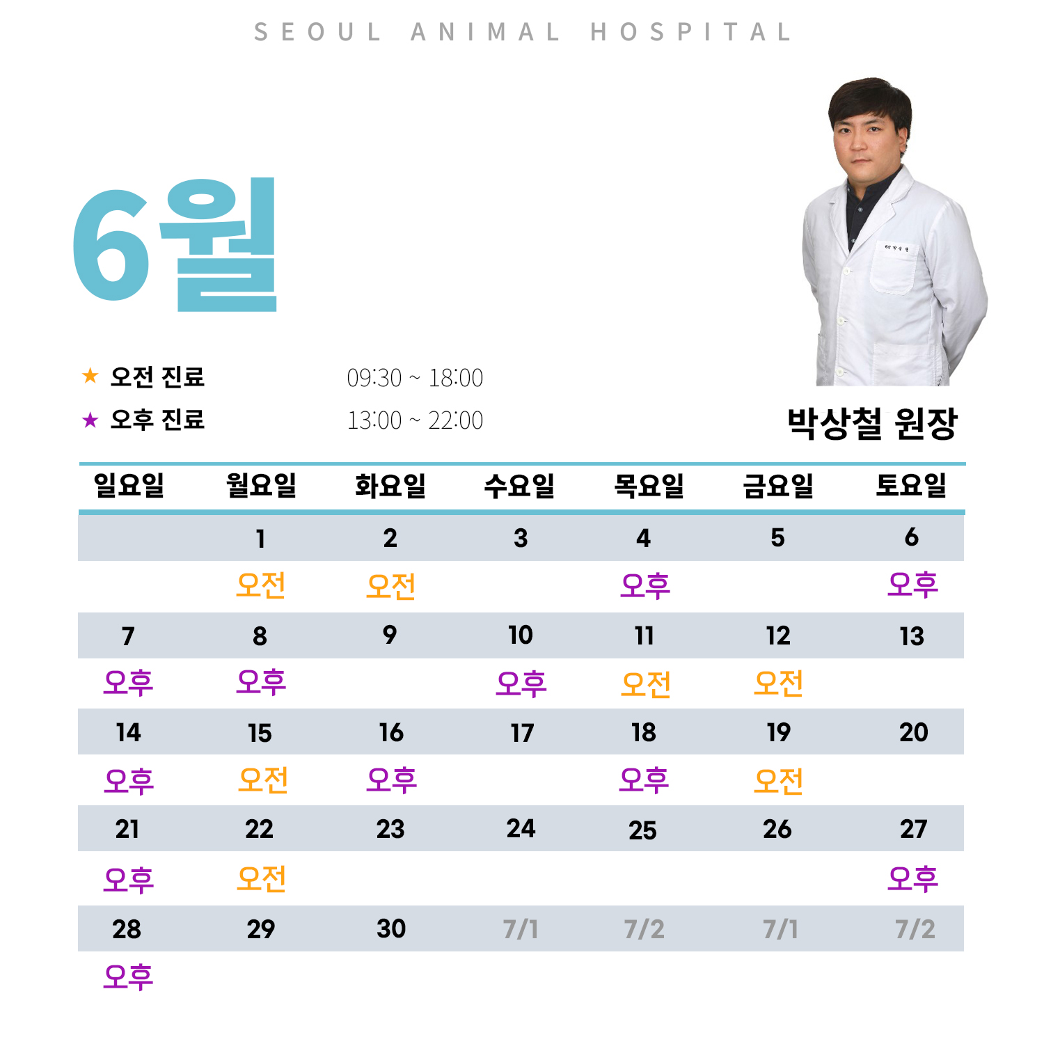 박상철 원장님 (최종).jpg