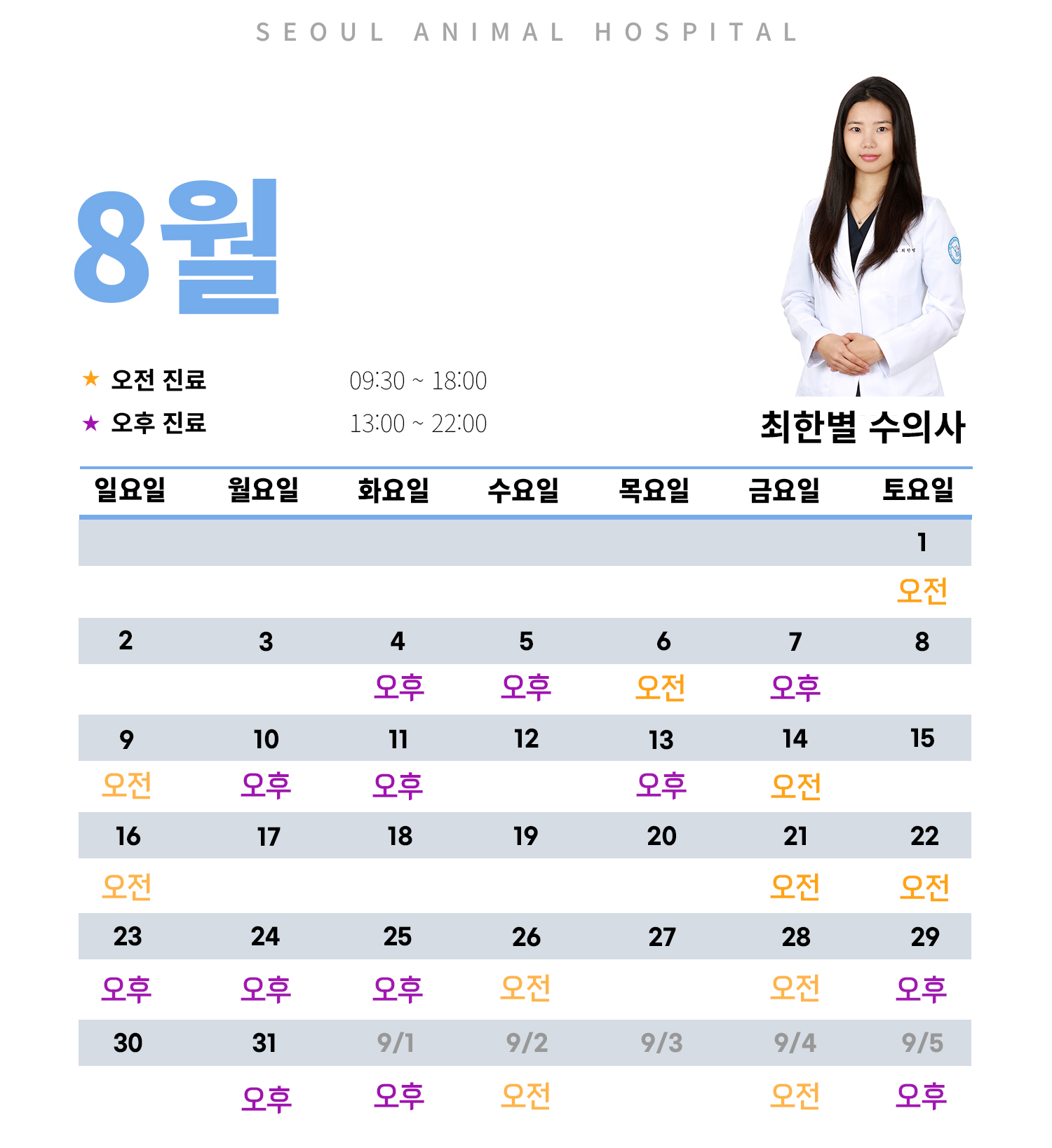 최한별 수의사.jpg