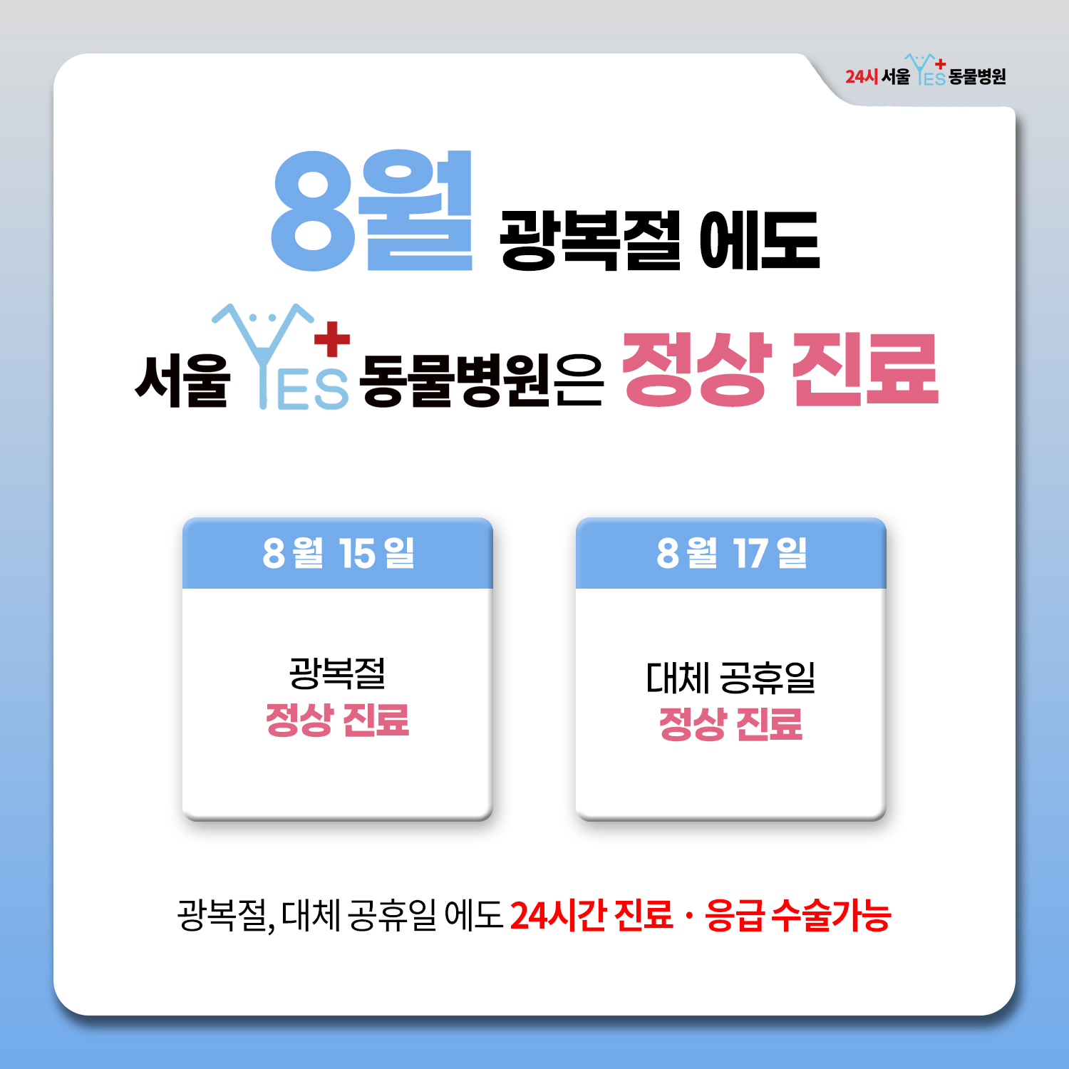 8월 휴진 안내.jpg