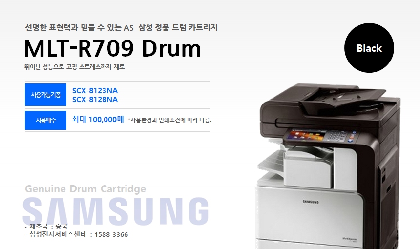삼성 정품 드럼 MLT-R709 SCX-8123NA 8128NA MLTR709 : 주식회사 미르온