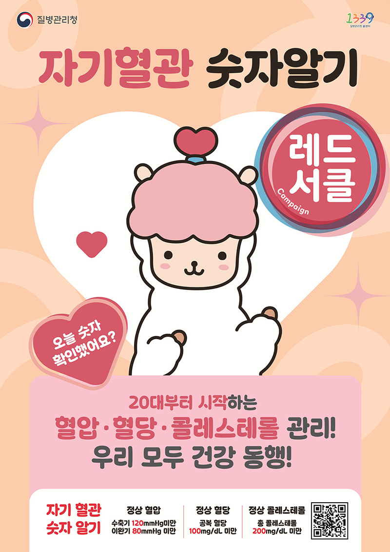 심뇌혈관질환 예방관리주간 포스터
