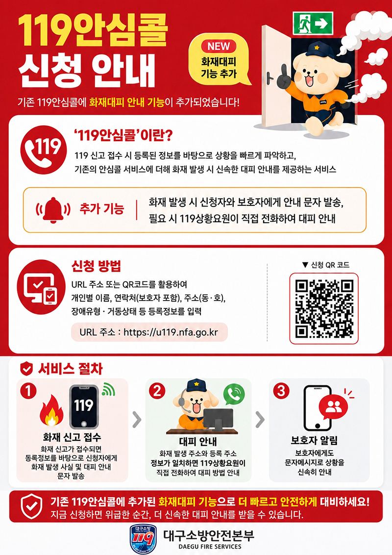 119안심콜 신청 안내 포스터 1