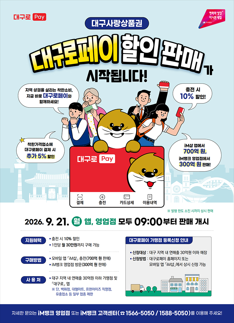 대구로페이 포스터