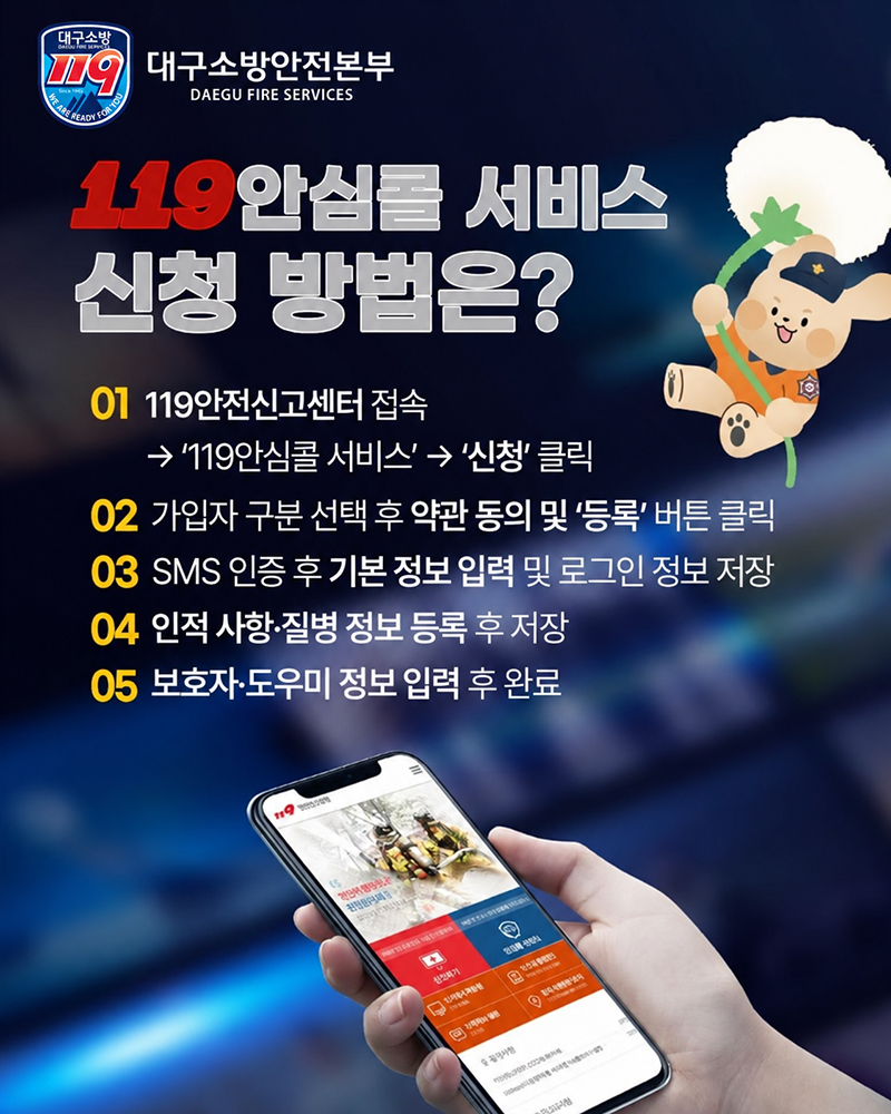 119안심콜 신청 안내 포스터 2