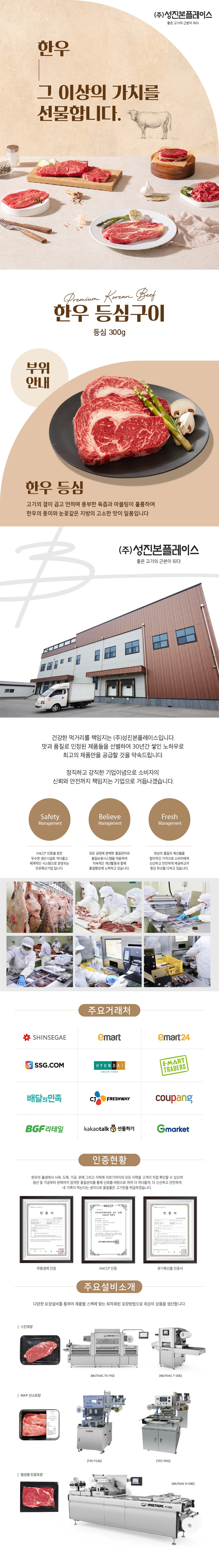냉동 육교시 한우 숙성 등심구이 300g