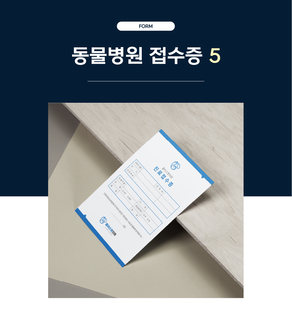 동물병원 접수증 1