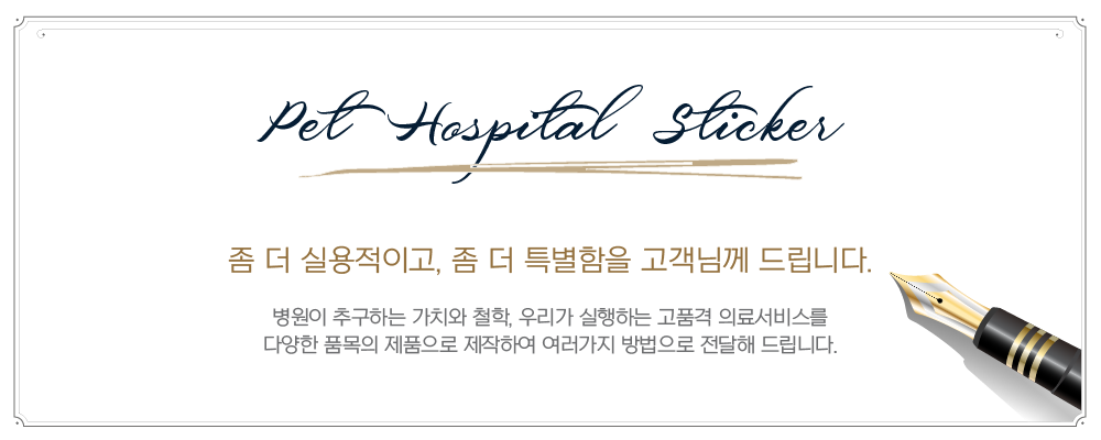 [동물병원] 안약 스티커1