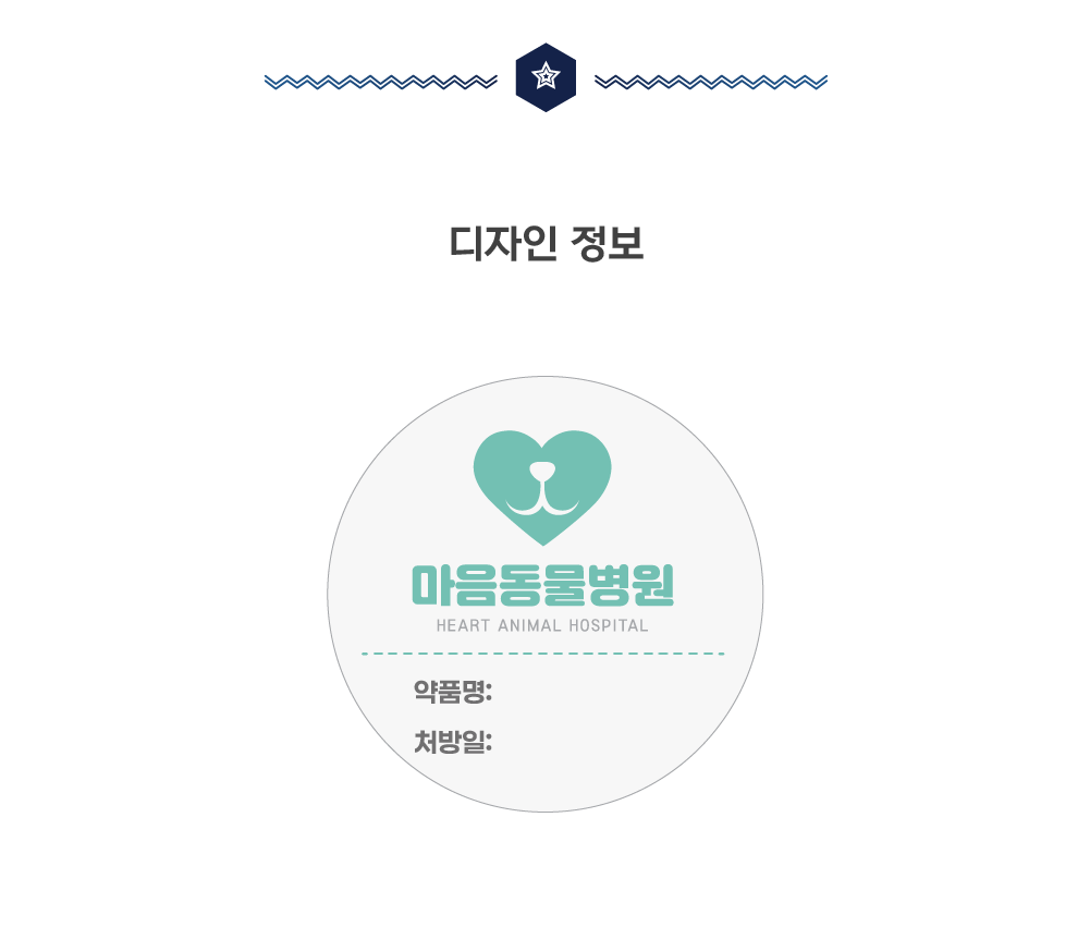 [동물병원] 안약 스티커1