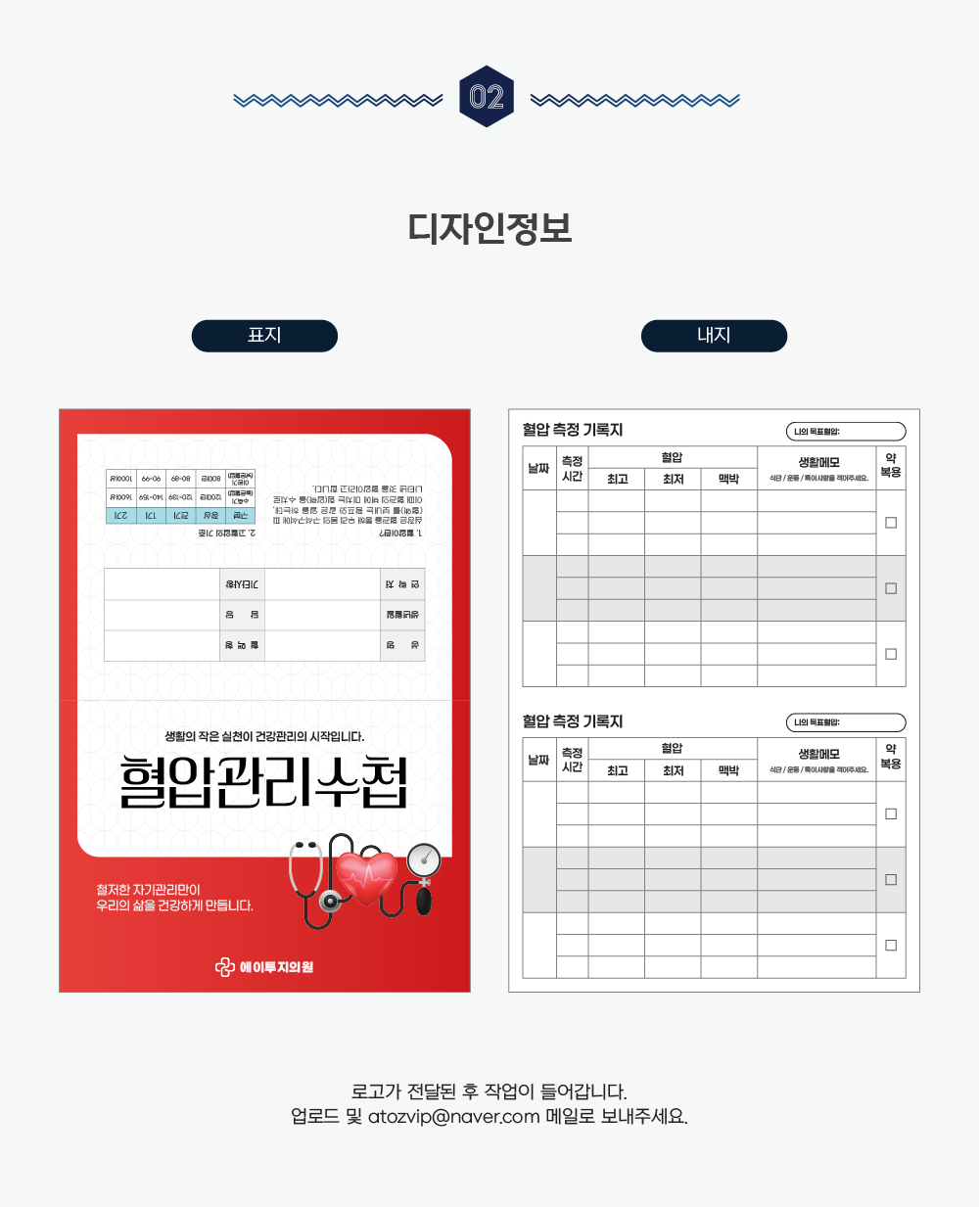 혈압관리수첩1