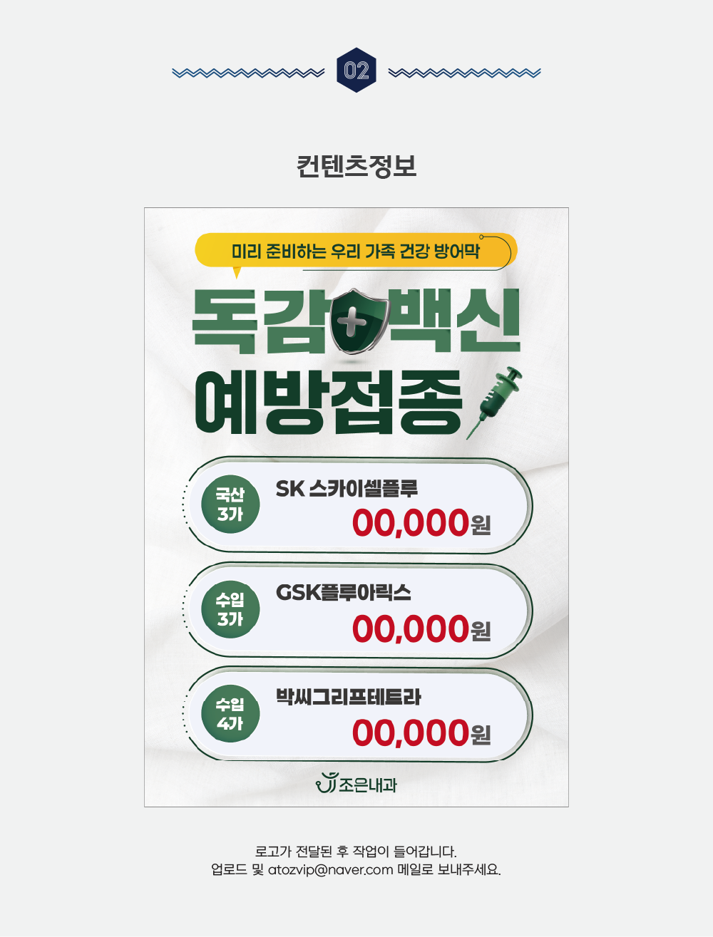 독감유료예방접종 5 복제
