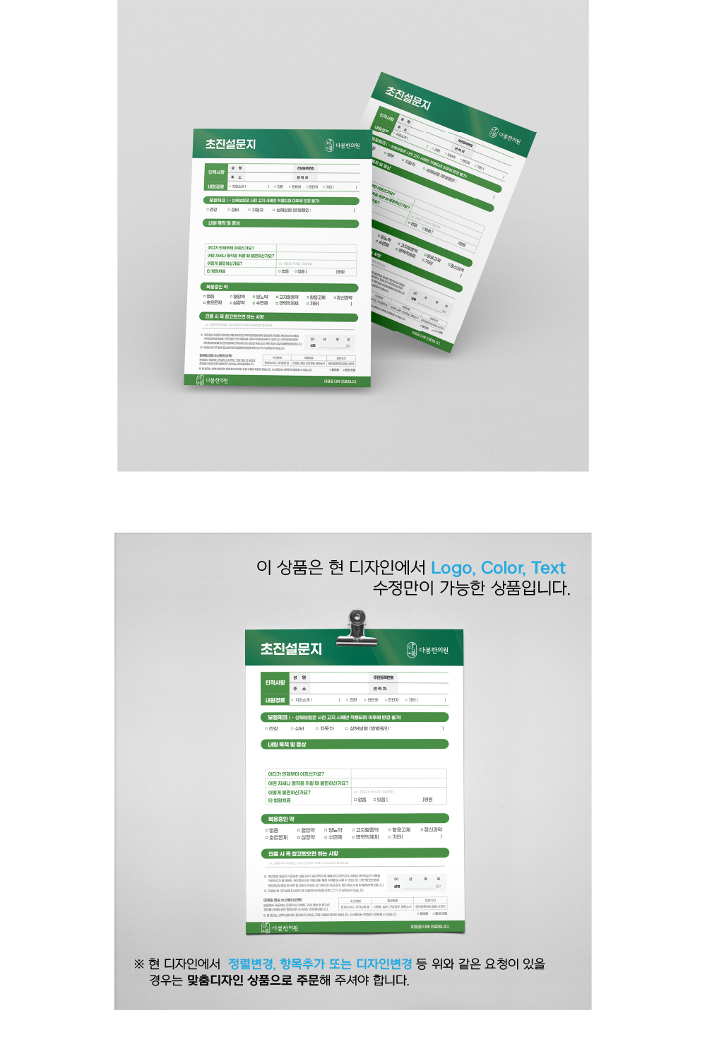 치과 초진설문지