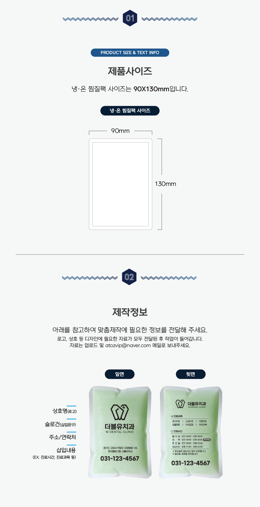 냉,온 찜질팩