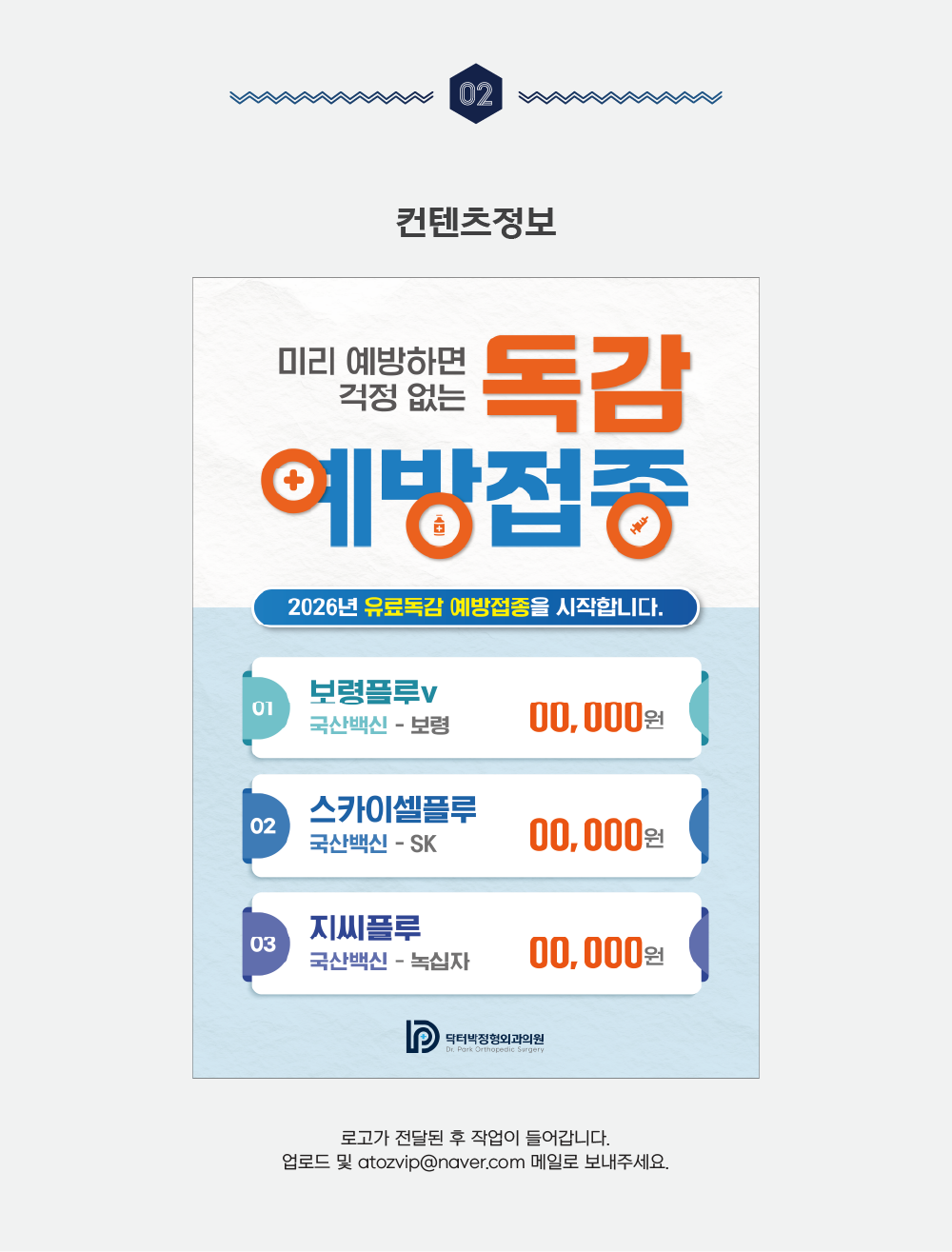 독감유료예방접종 5 복제