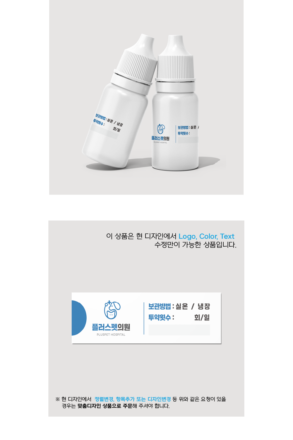 [동물병원] 안약 스티커1