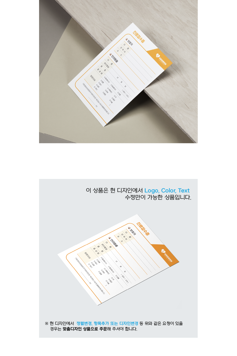 동물병원 접수증 1