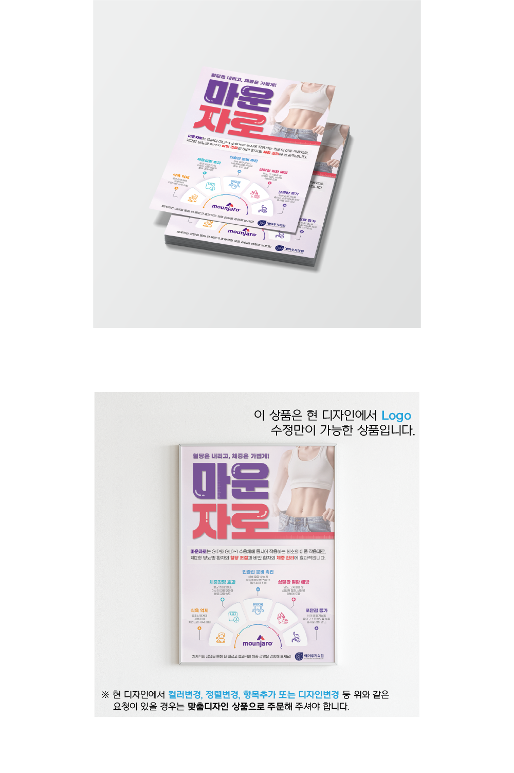 마운자로4