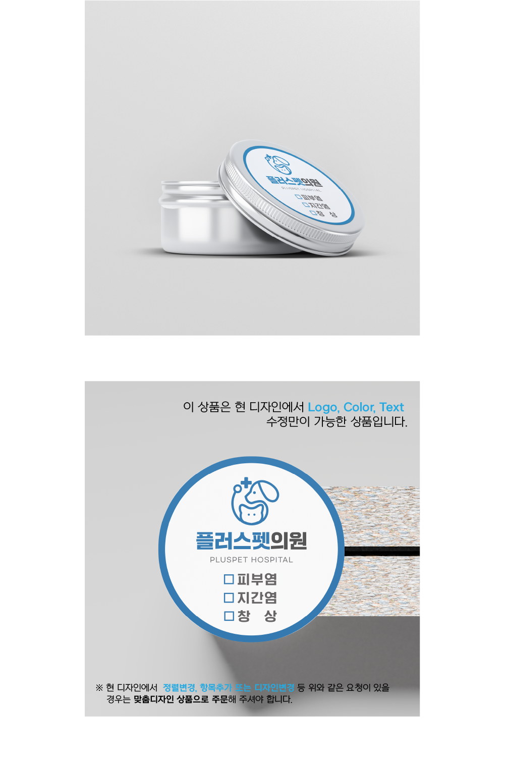 [동물병원] 안약 스티커1