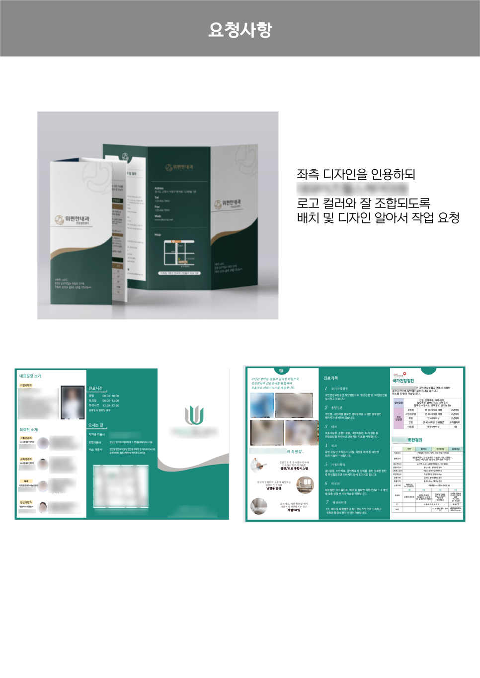 건강검진센터 3단 리플렛 제작 : 에이투지파트너스