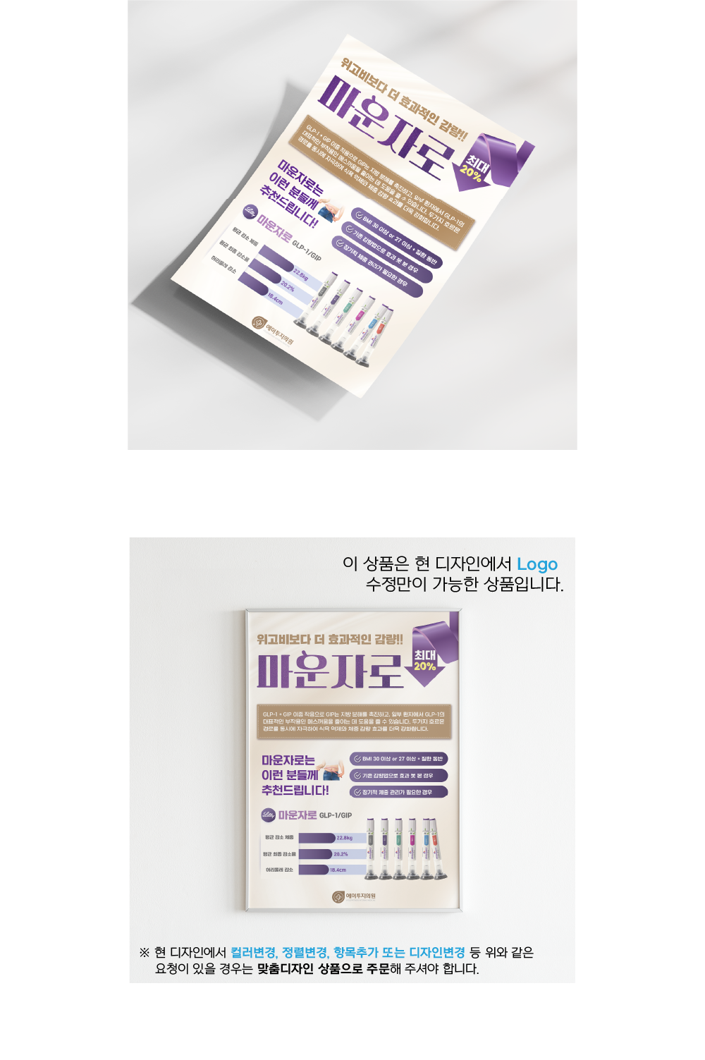 마운자로4