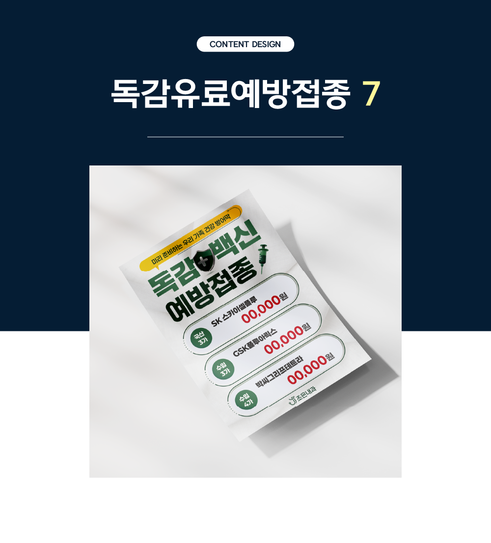 독감유료예방접종 5 복제