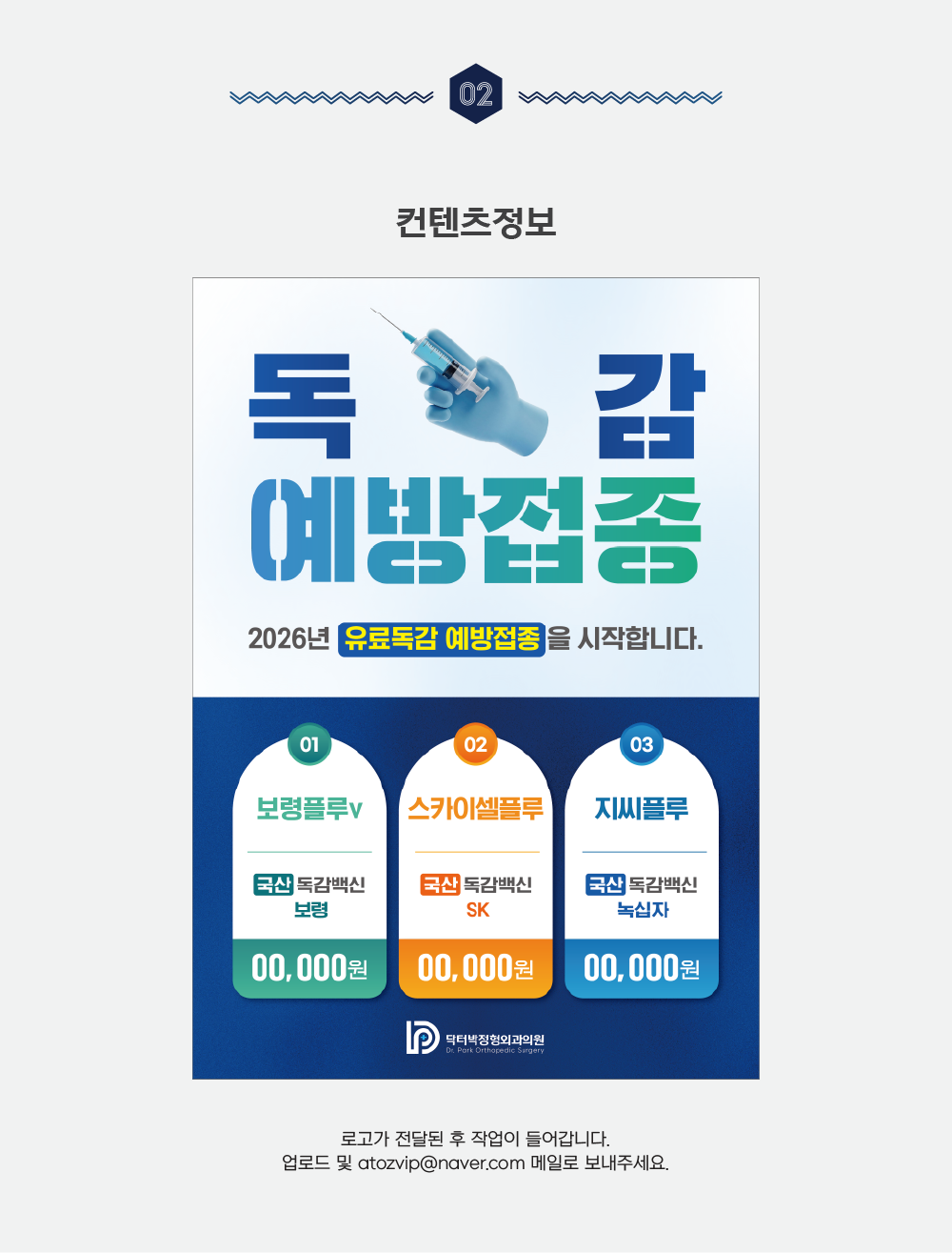 독감유료예방접종 5 복제