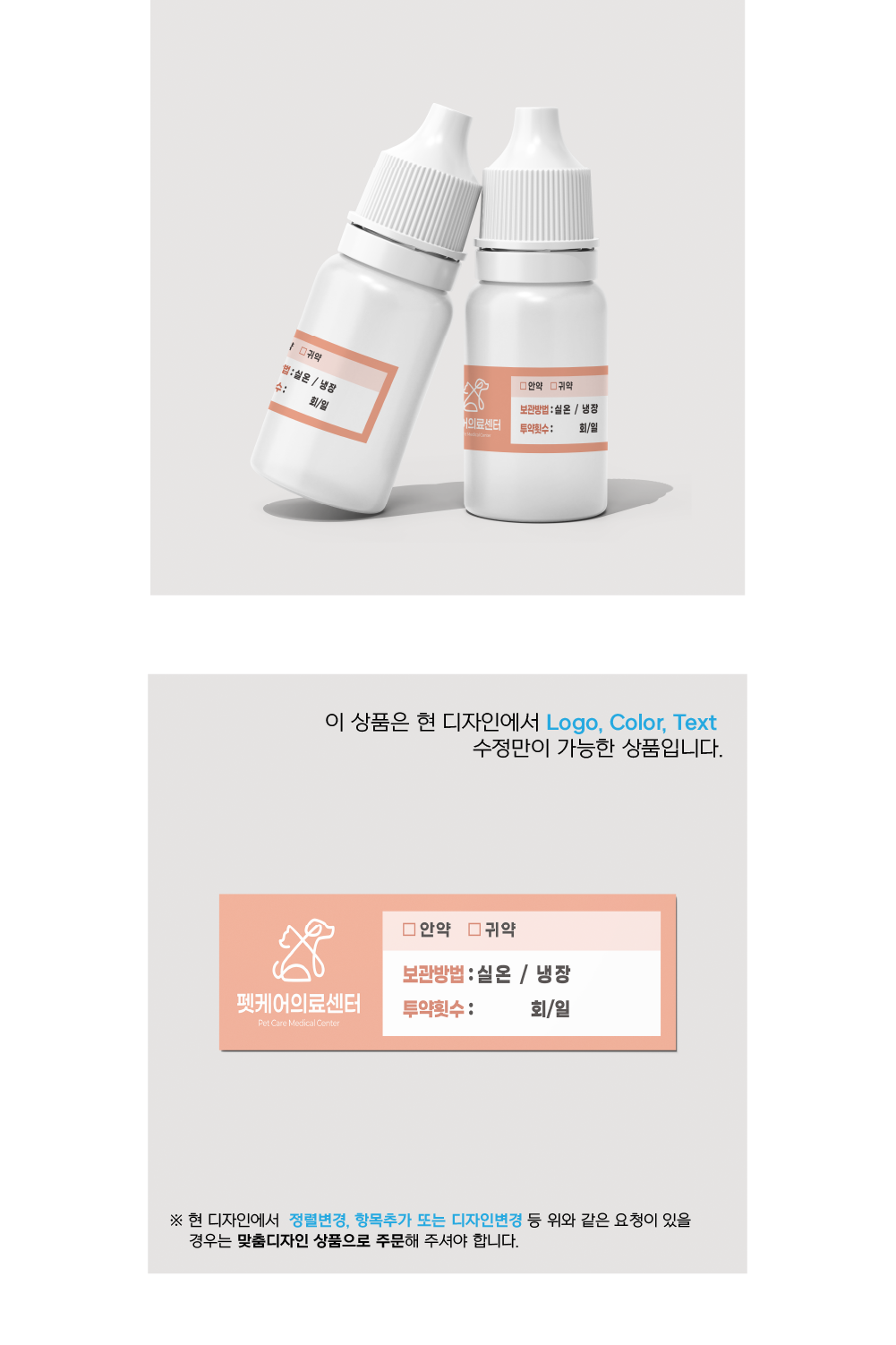 [동물병원] 안약 스티커1