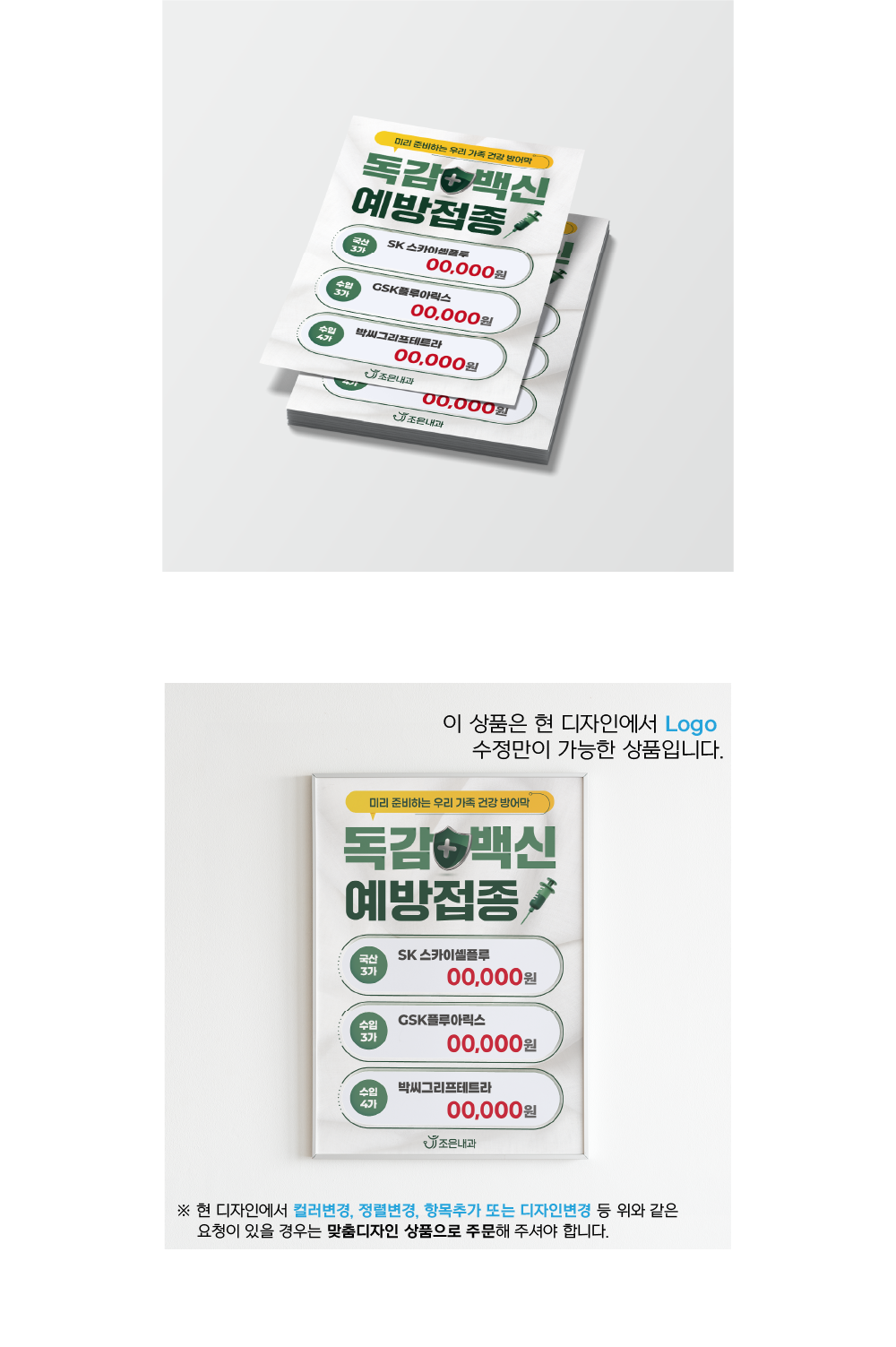 독감유료예방접종 5 복제