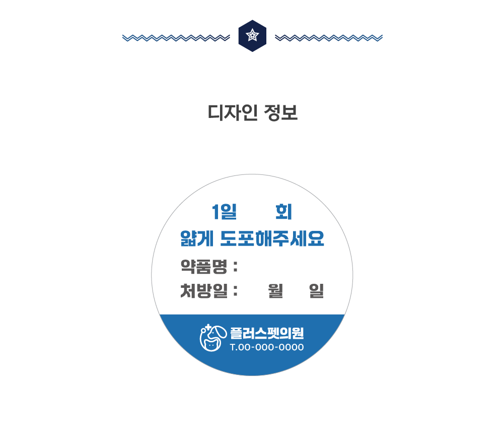 [동물병원] 안약 스티커1